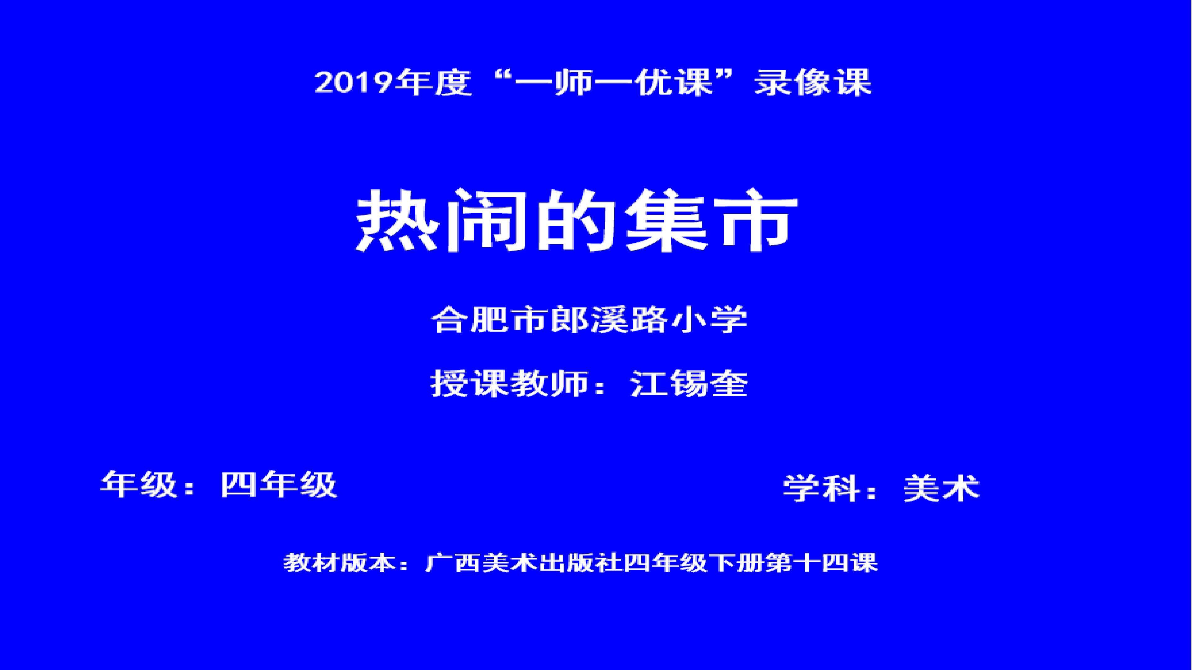 《热闹的集市》课件