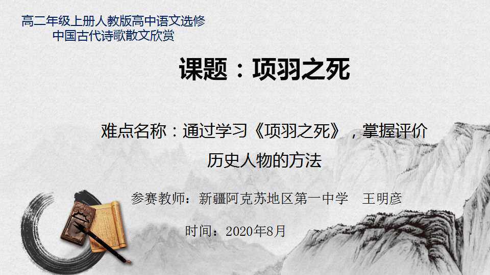 项羽之死