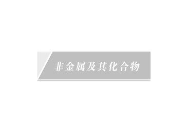 硫和氮的氧化物_课件41