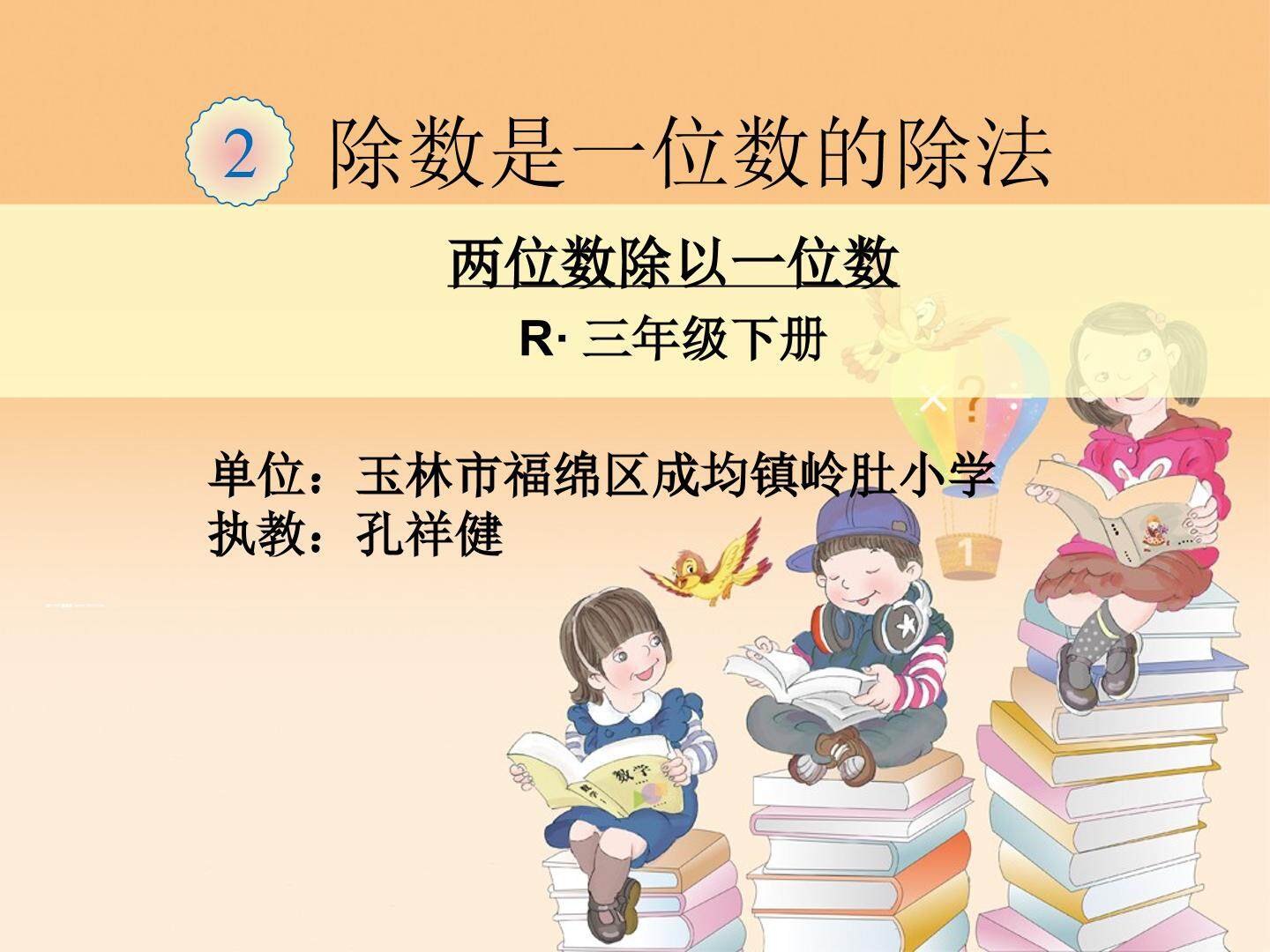 两位数除以一位数