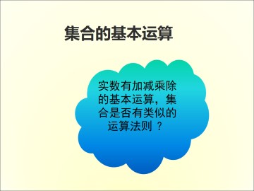 交集与全集_课件7
