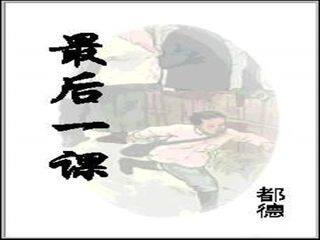最后一课_课件18