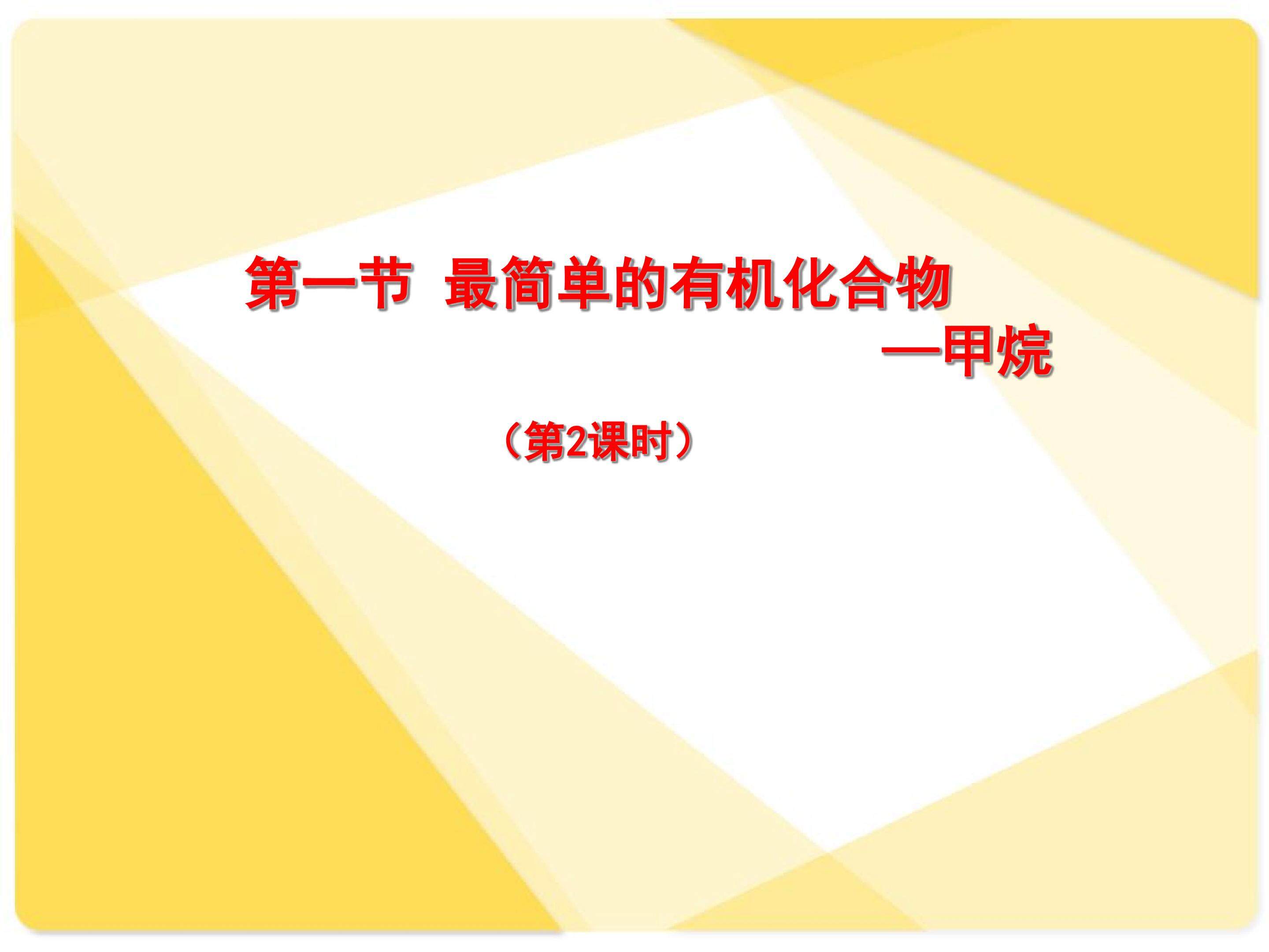 甲烷