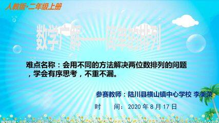 数学广角--简单的排列