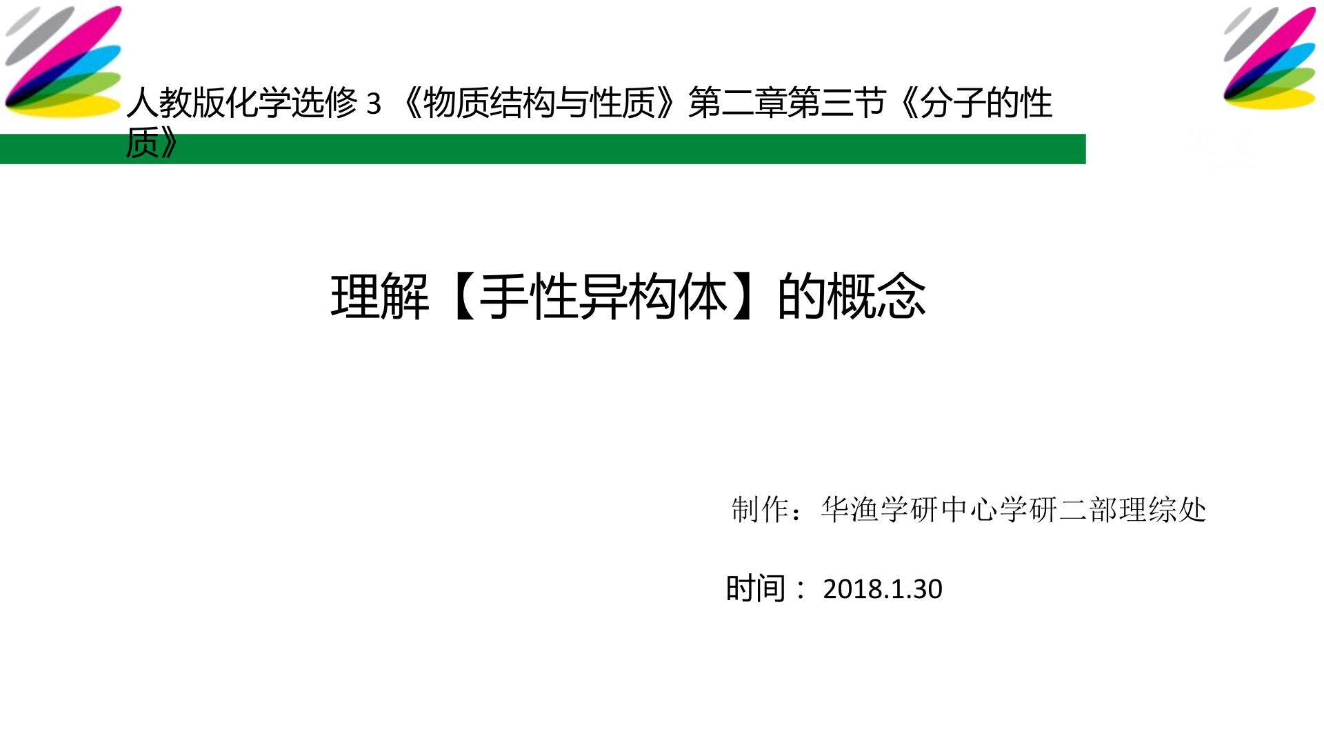 难点_理解【手性异构体】的概念