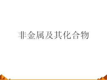 硫和氮的氧化物_课件42