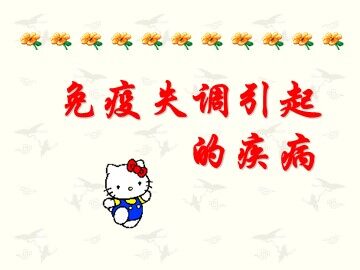 生物高中必修3第二章第四节第二课时课件1