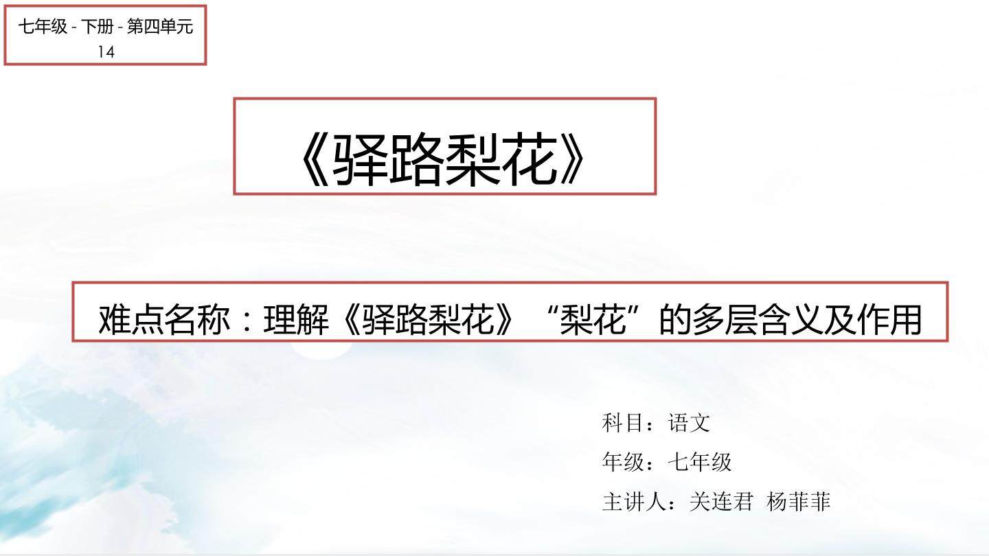 驿路梨花