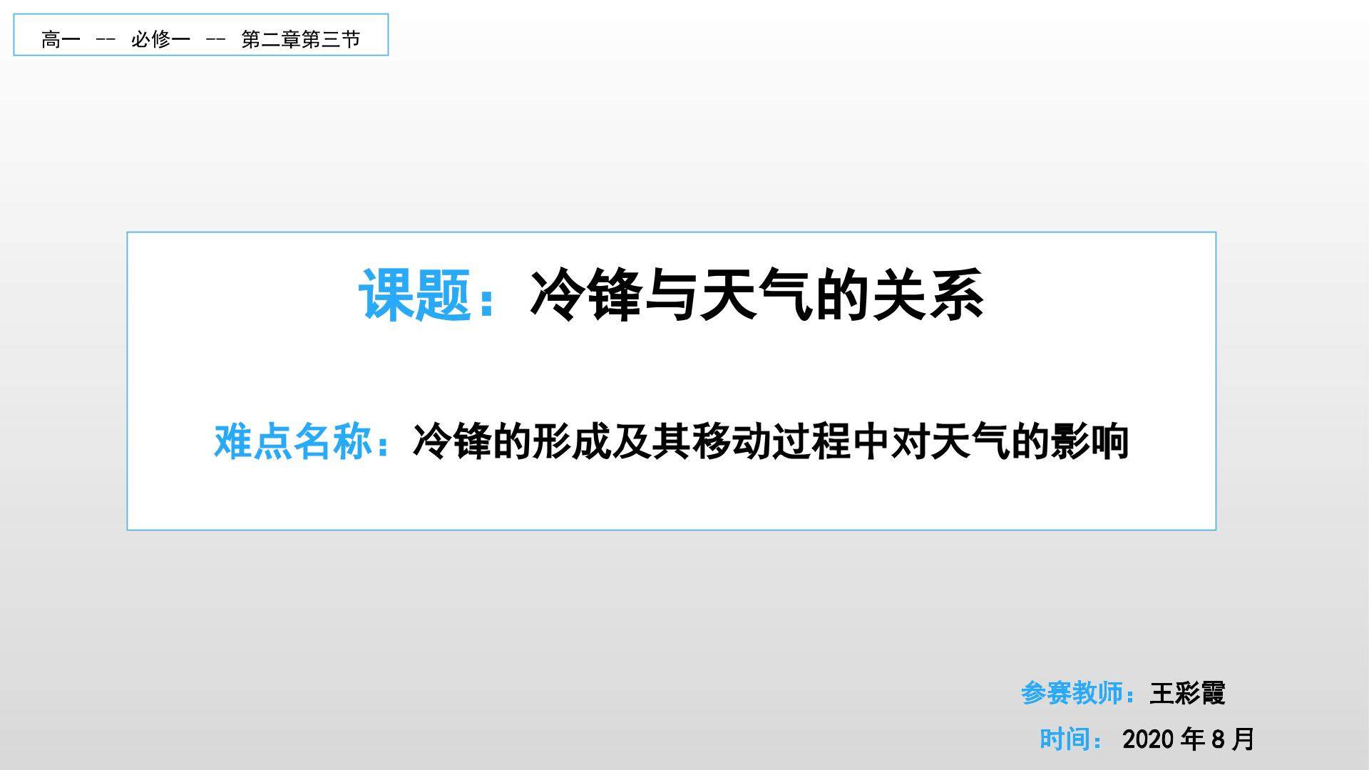 冷锋与天气的关系