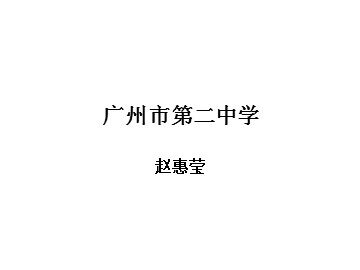 生物高中必修1第六章第一节课件2