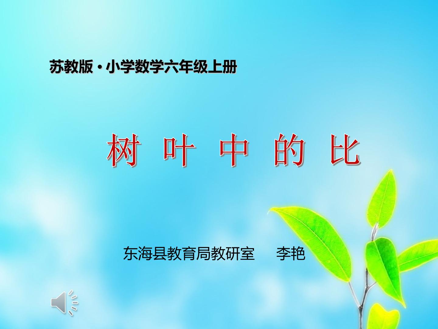 ● 树叶中的比