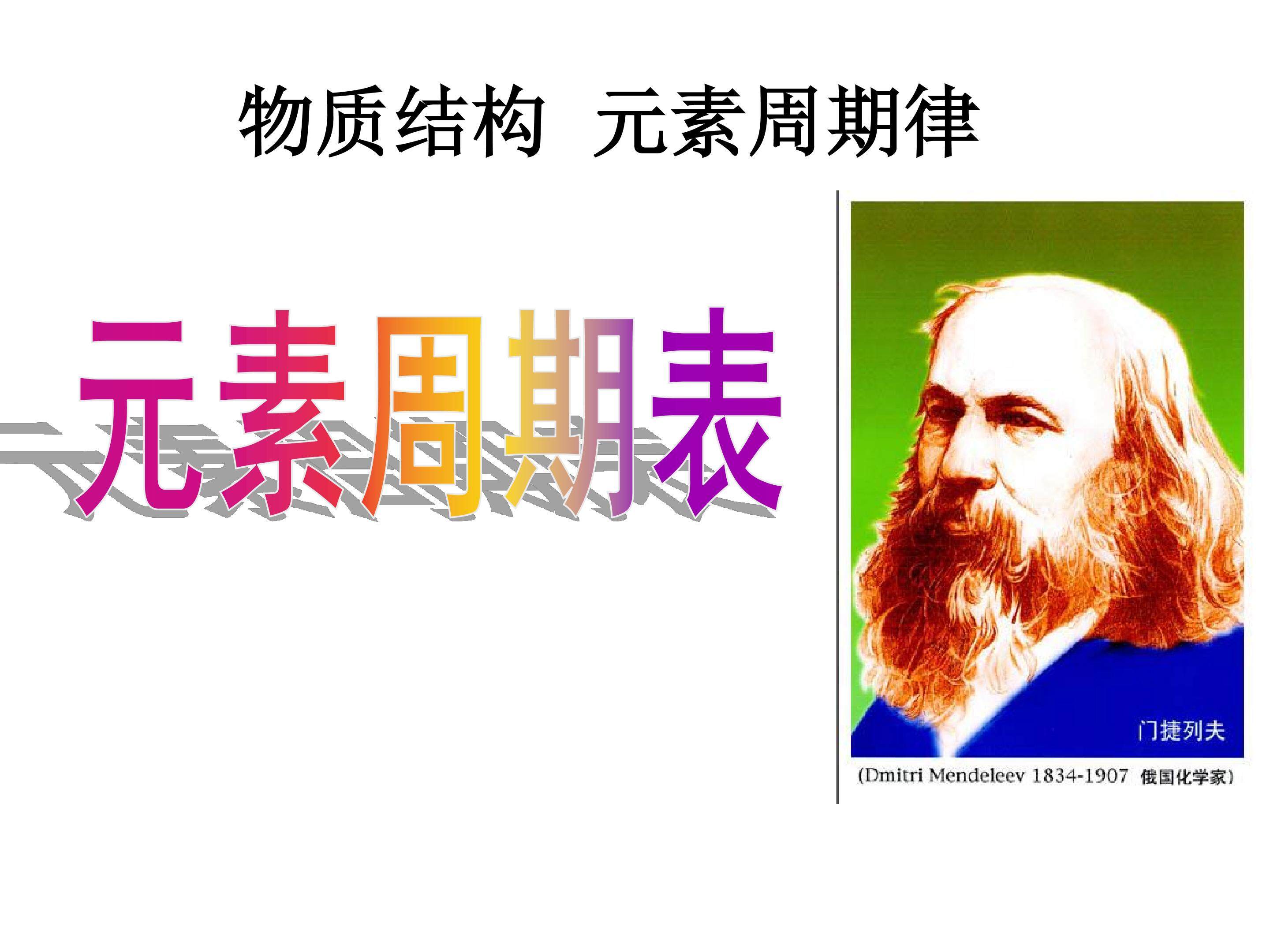 元素周期表_课件31