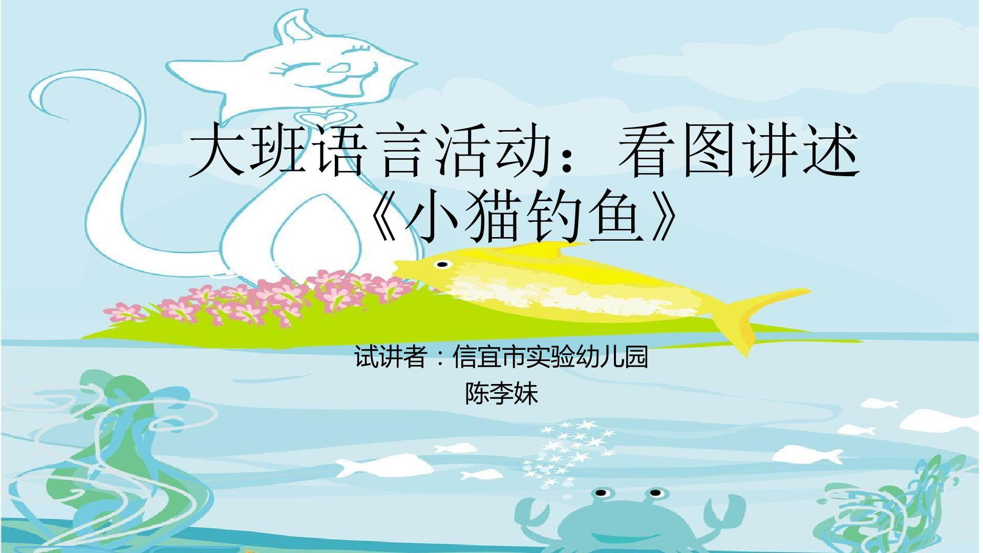 小猫钓鱼