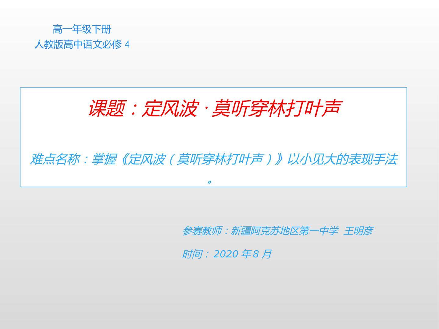 定风波·莫听穿林打叶声