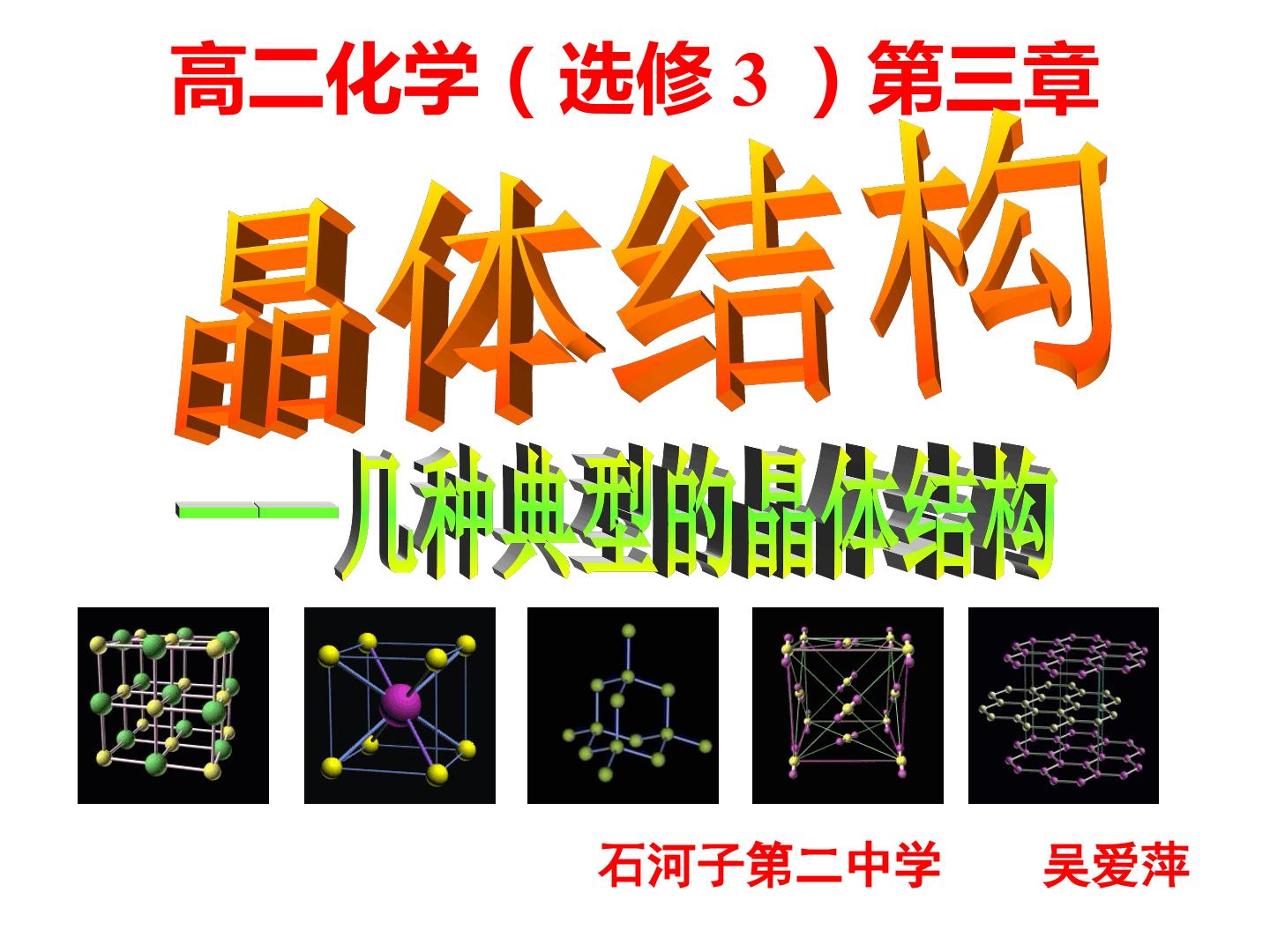 第三章+第一节+晶体的常识+优秀课件