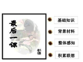 最后一课 ---- 阿尔萨斯省一个小孩的自述_课件2