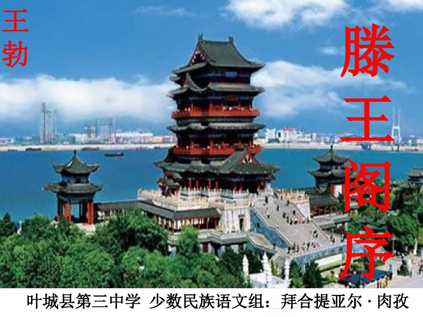 滕王阁序
