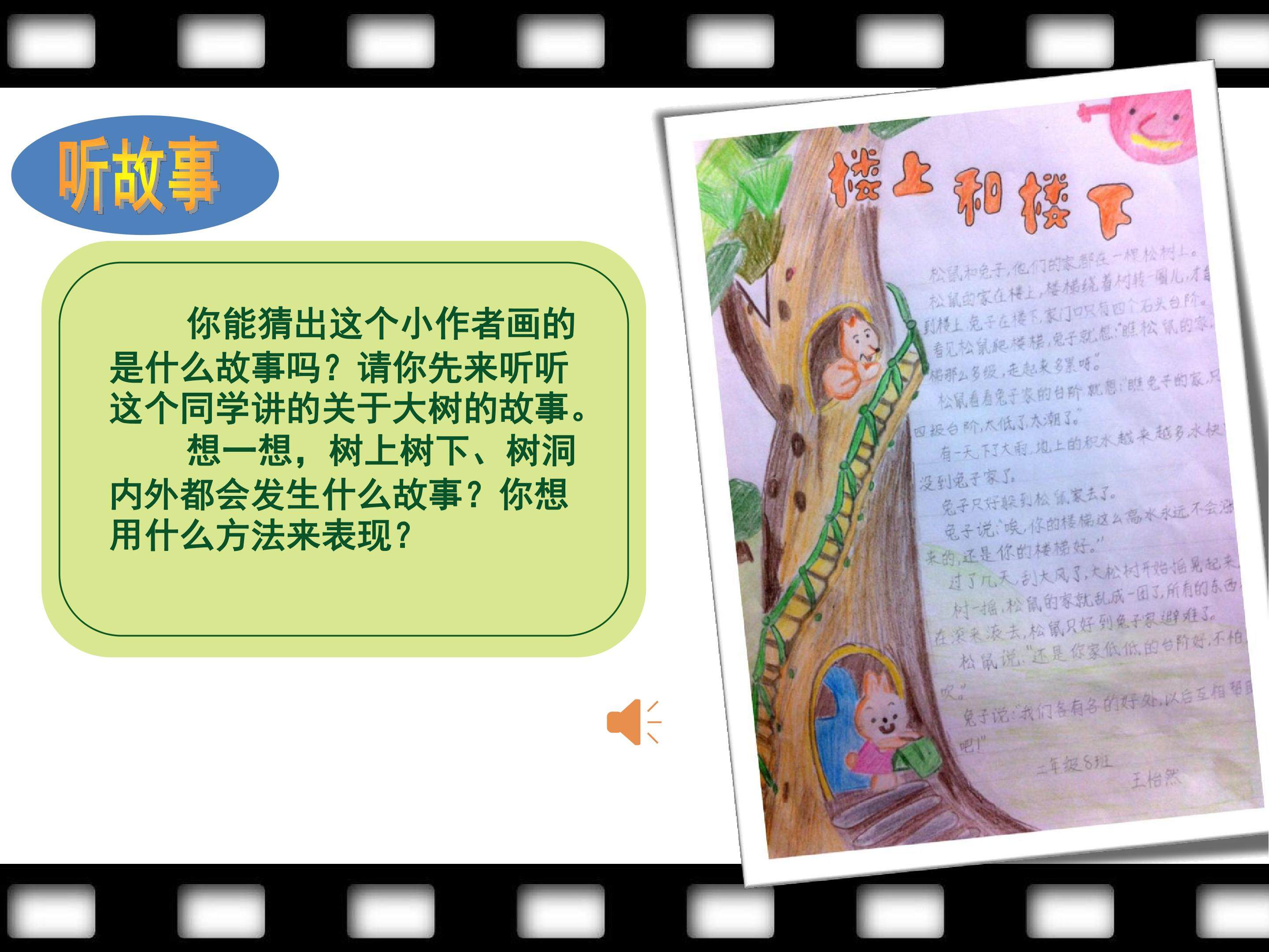 大树的故事