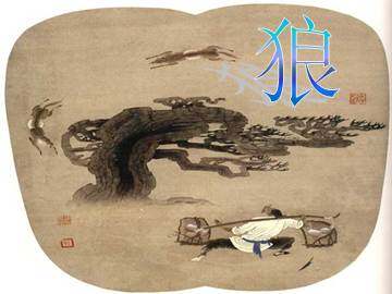 狼_课件1