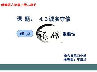 诚信的重要性2