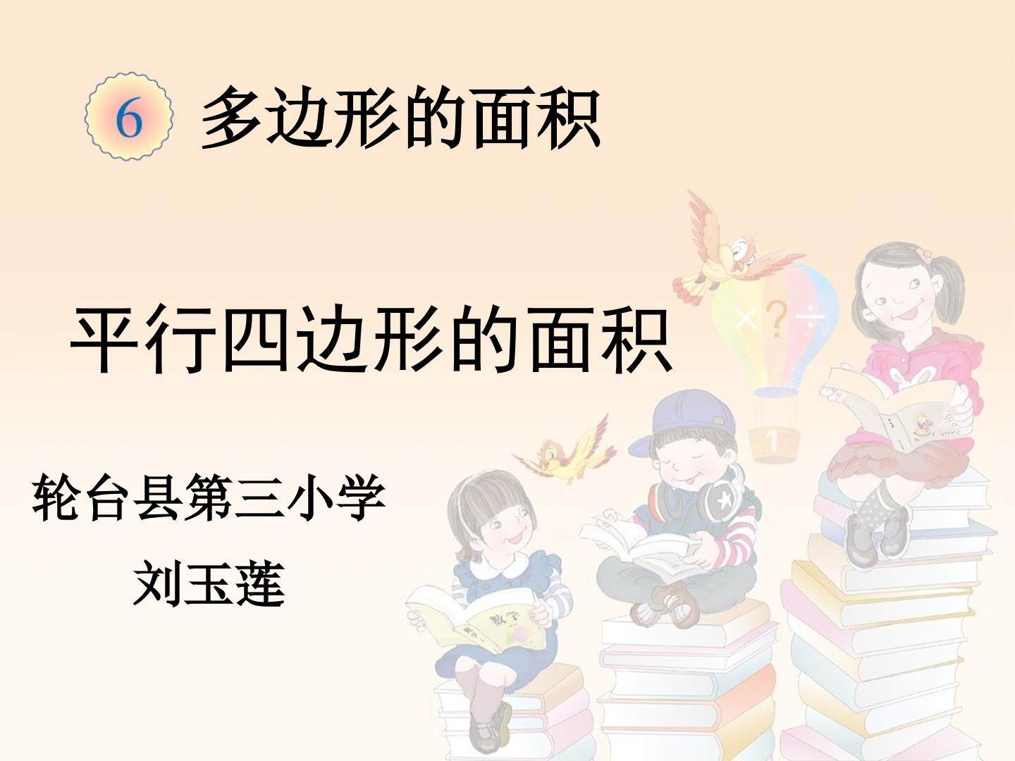 平行四边形面积