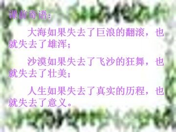 敬畏自然_课件13