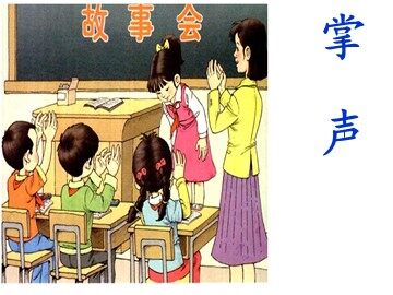 29 掌声