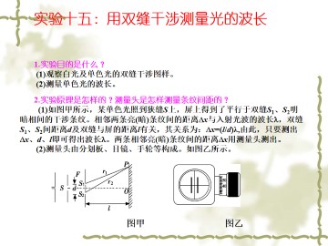 实验：用双缝干涉测量光的波长_课件2