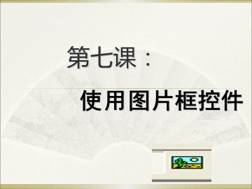一、设计程序界面