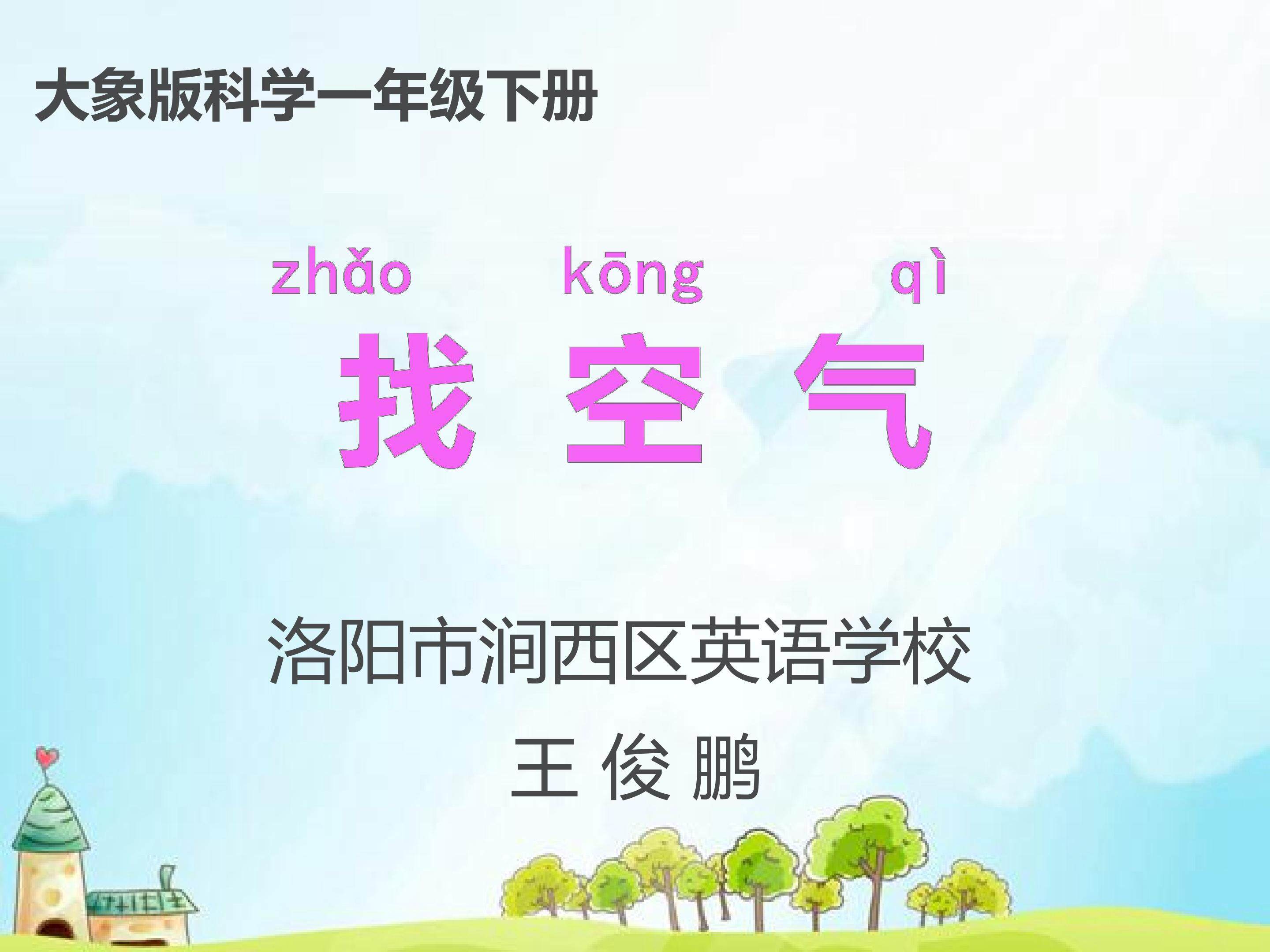 找空气