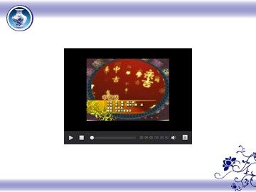○ 灿烂的中华文化