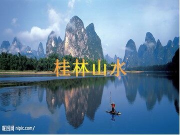 2 桂林山水