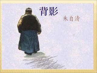 背影_课件2