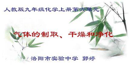 《气体的制取、干燥和净化》专题复习