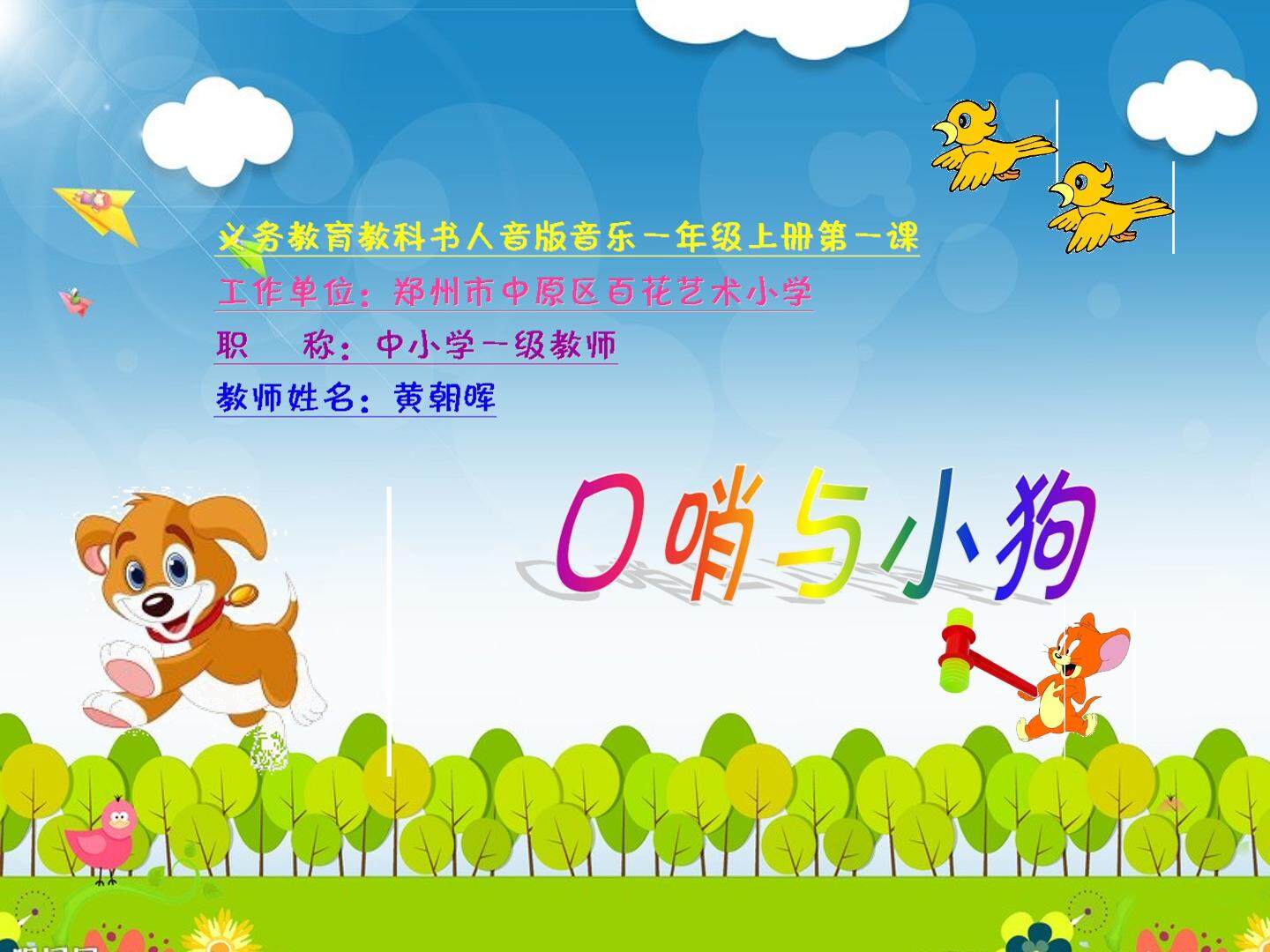 口哨与小狗