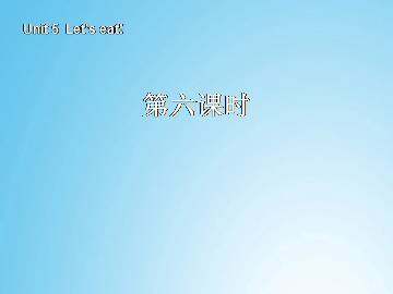 Let's eat!_课件6