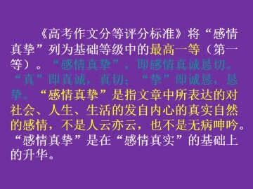 写出你的真情实感_课件1