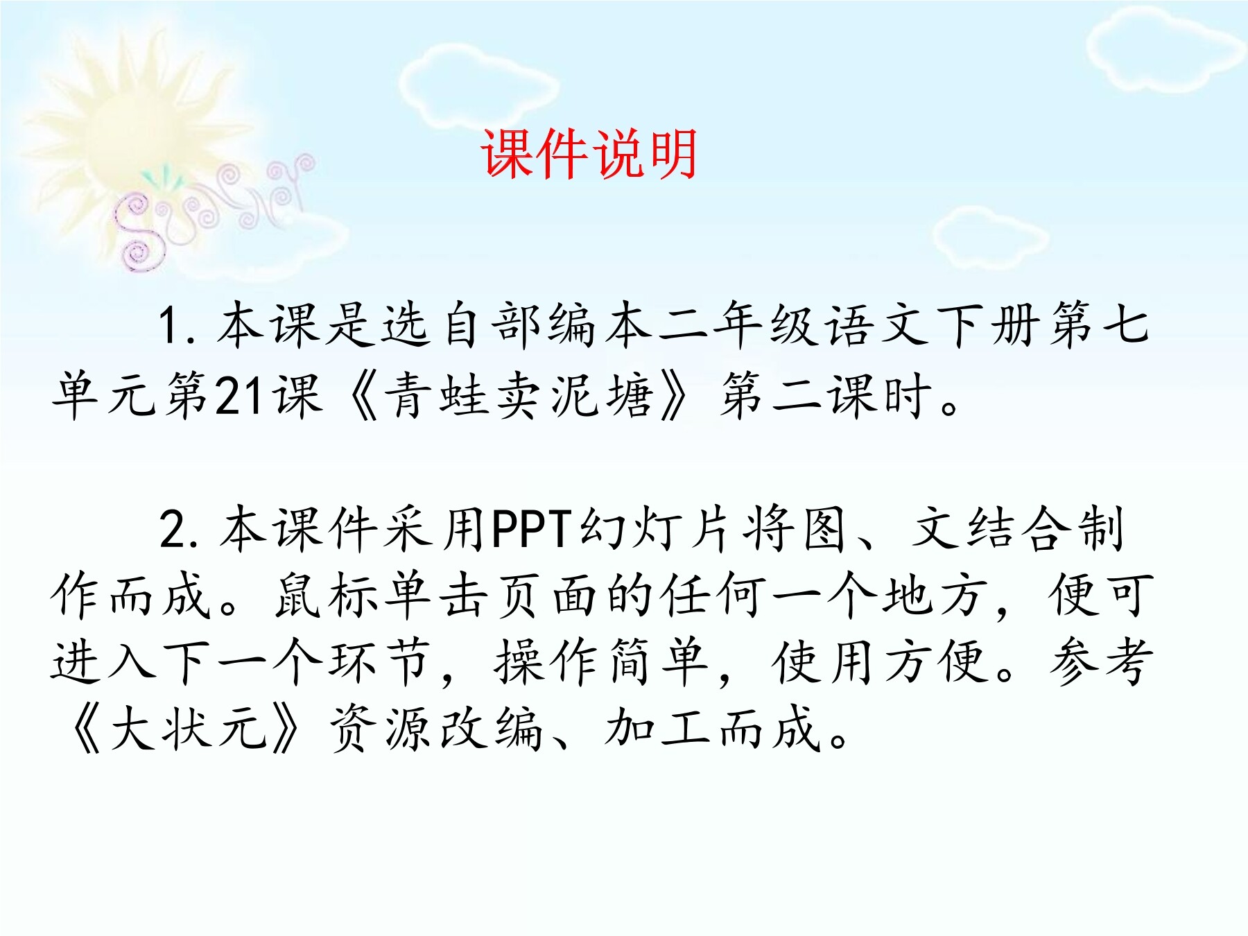 青蛙卖泥塘