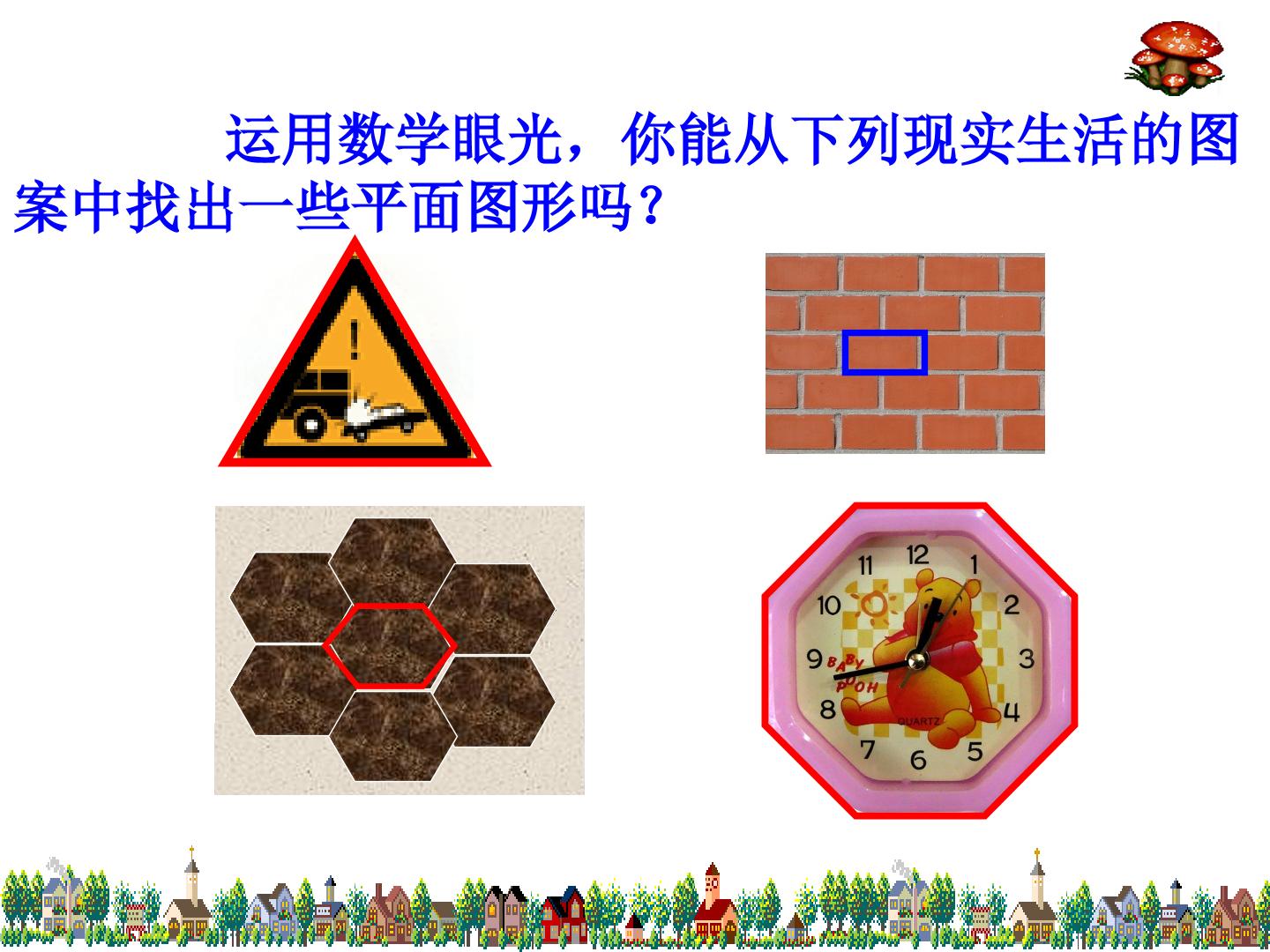 19.1 多边形的内角和