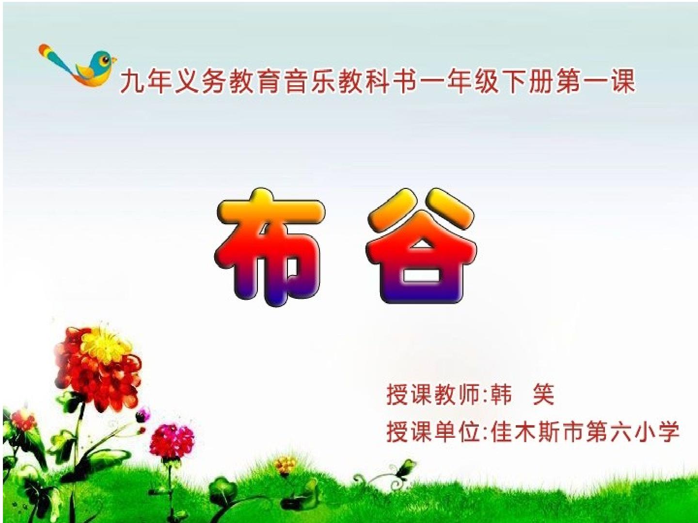 布谷