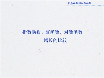 习题3--6_课件5