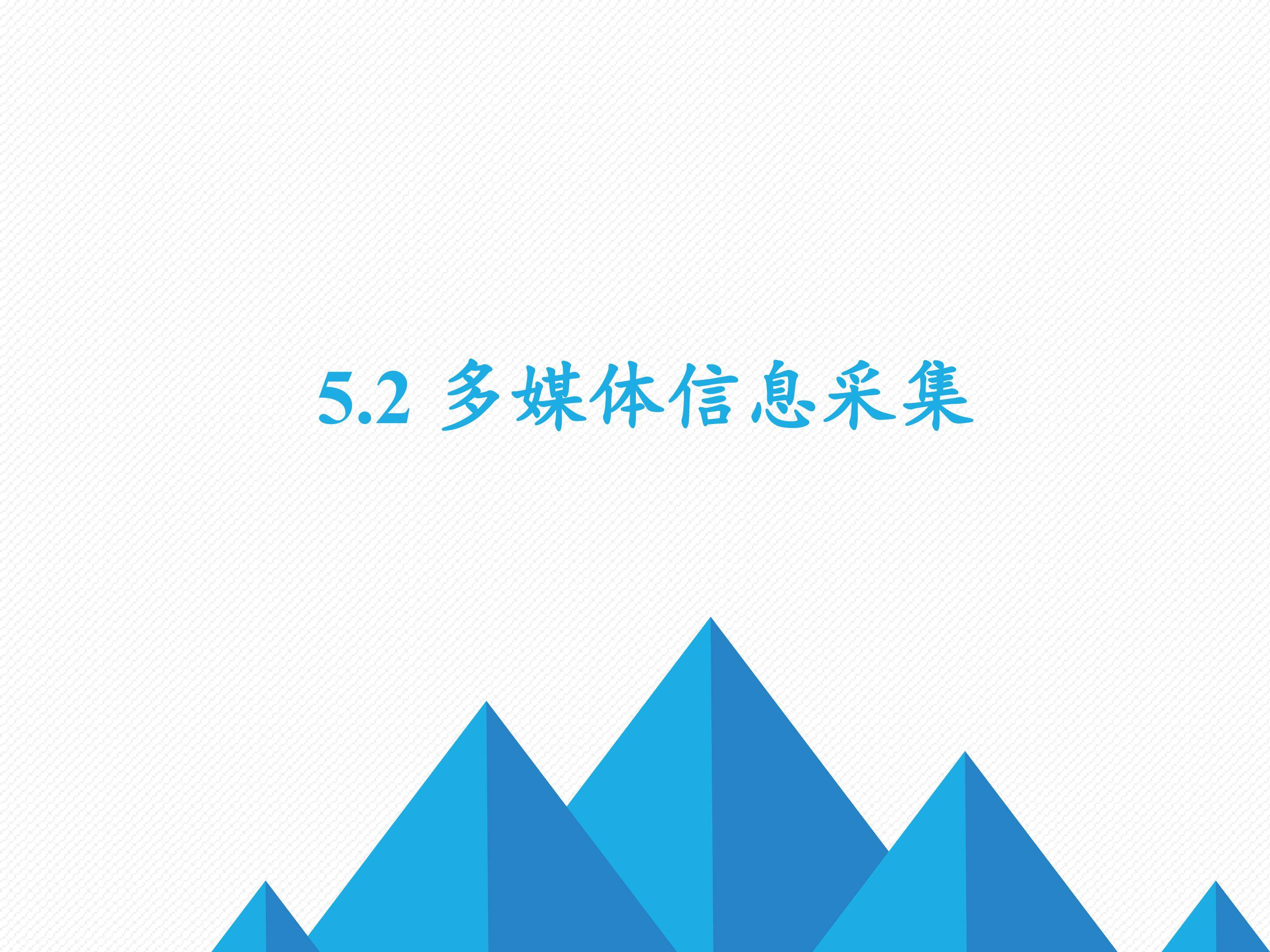 多媒体信息集成_课件1