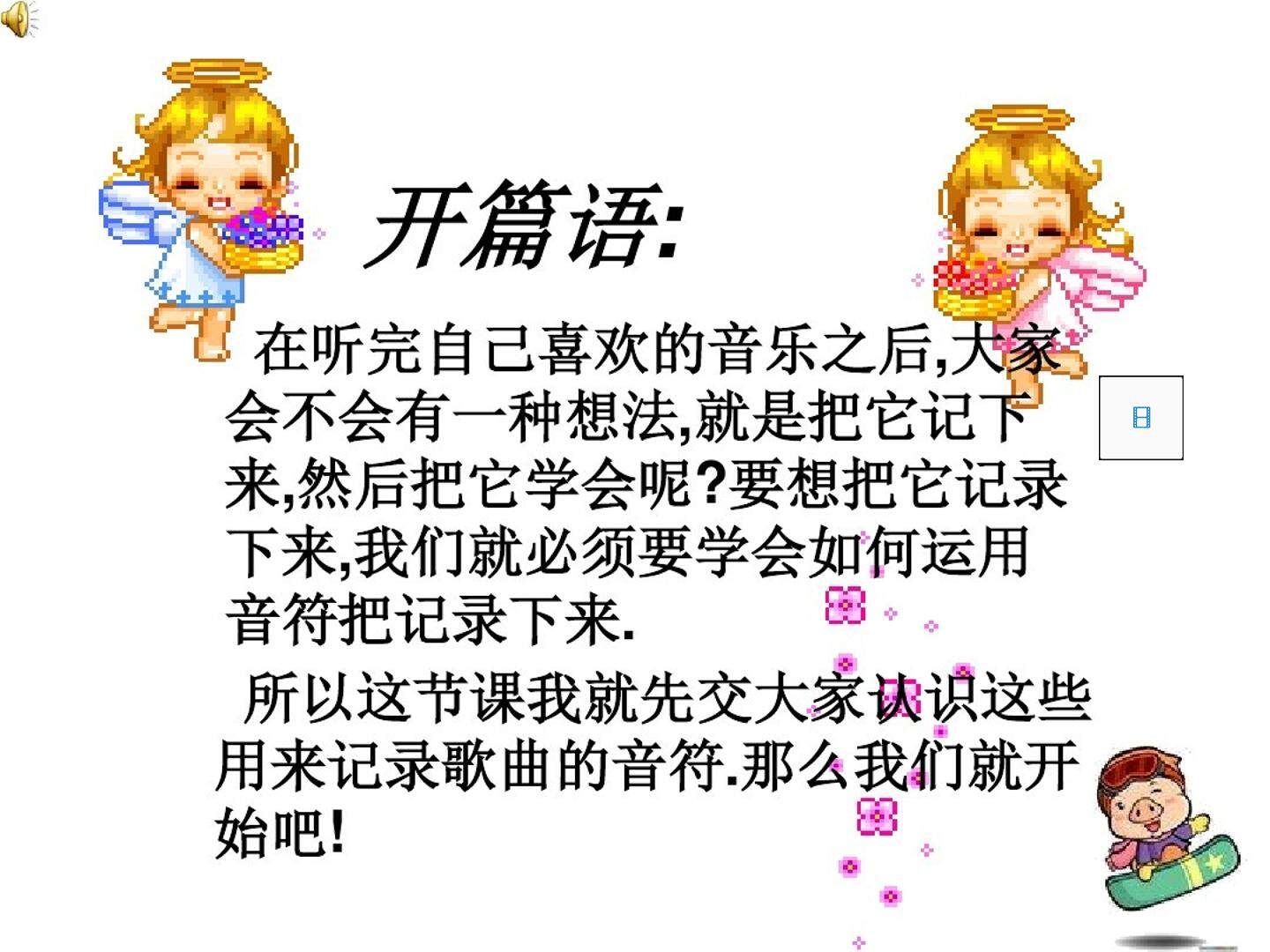 认识音符