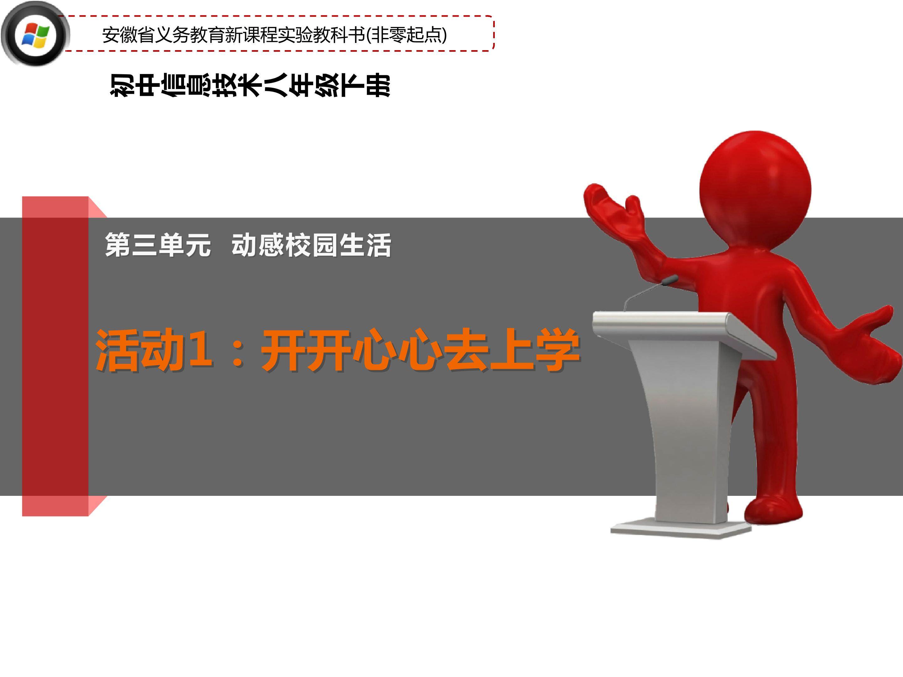 开开心心去上学