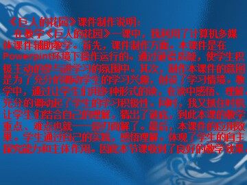 9 巨人的花园