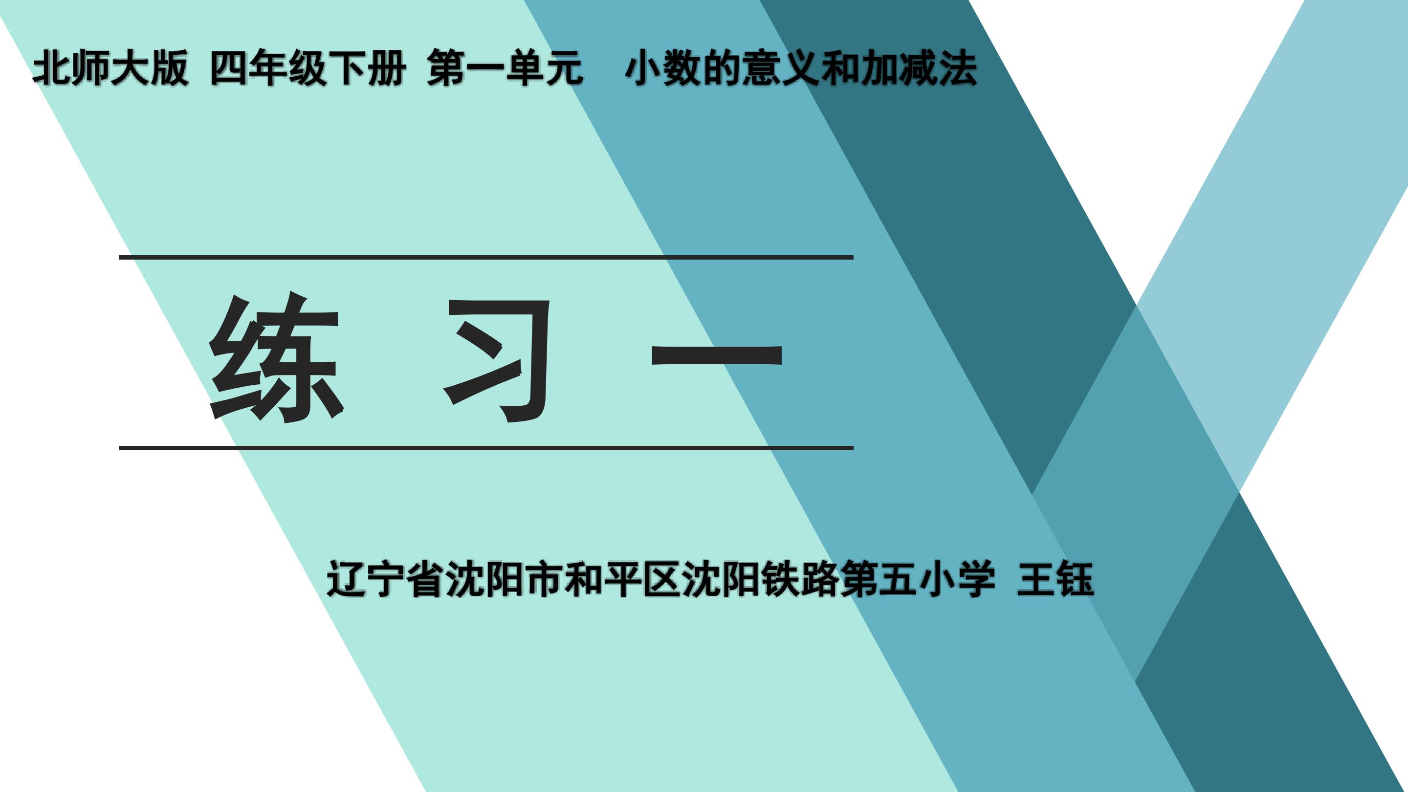 小数的意义和加减法练习一