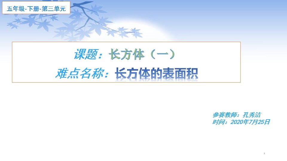 长方体的表面积