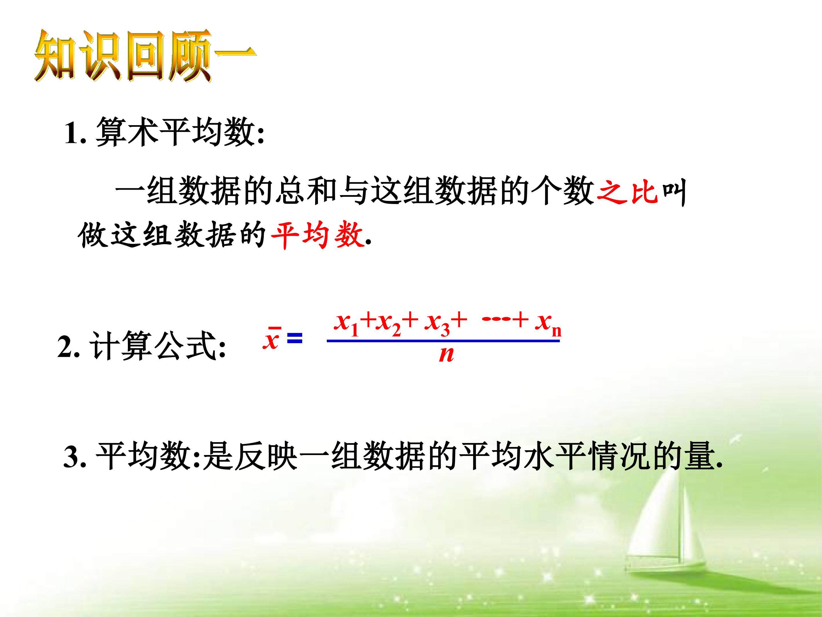 平均数，中位数，众数概念