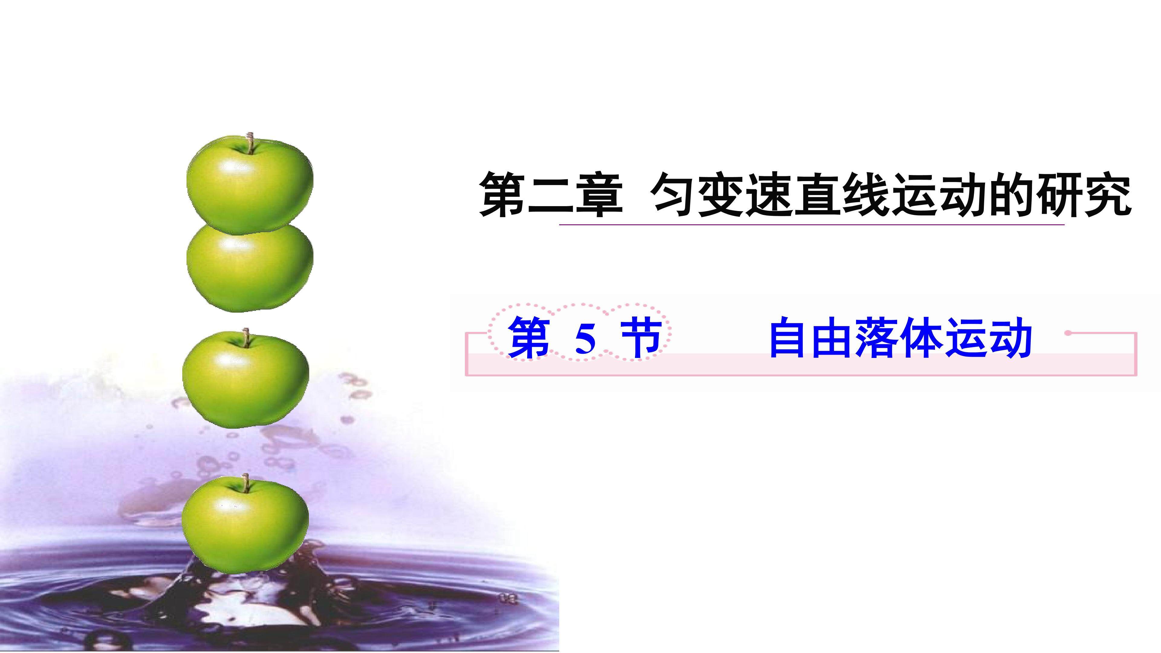 自由落体运动