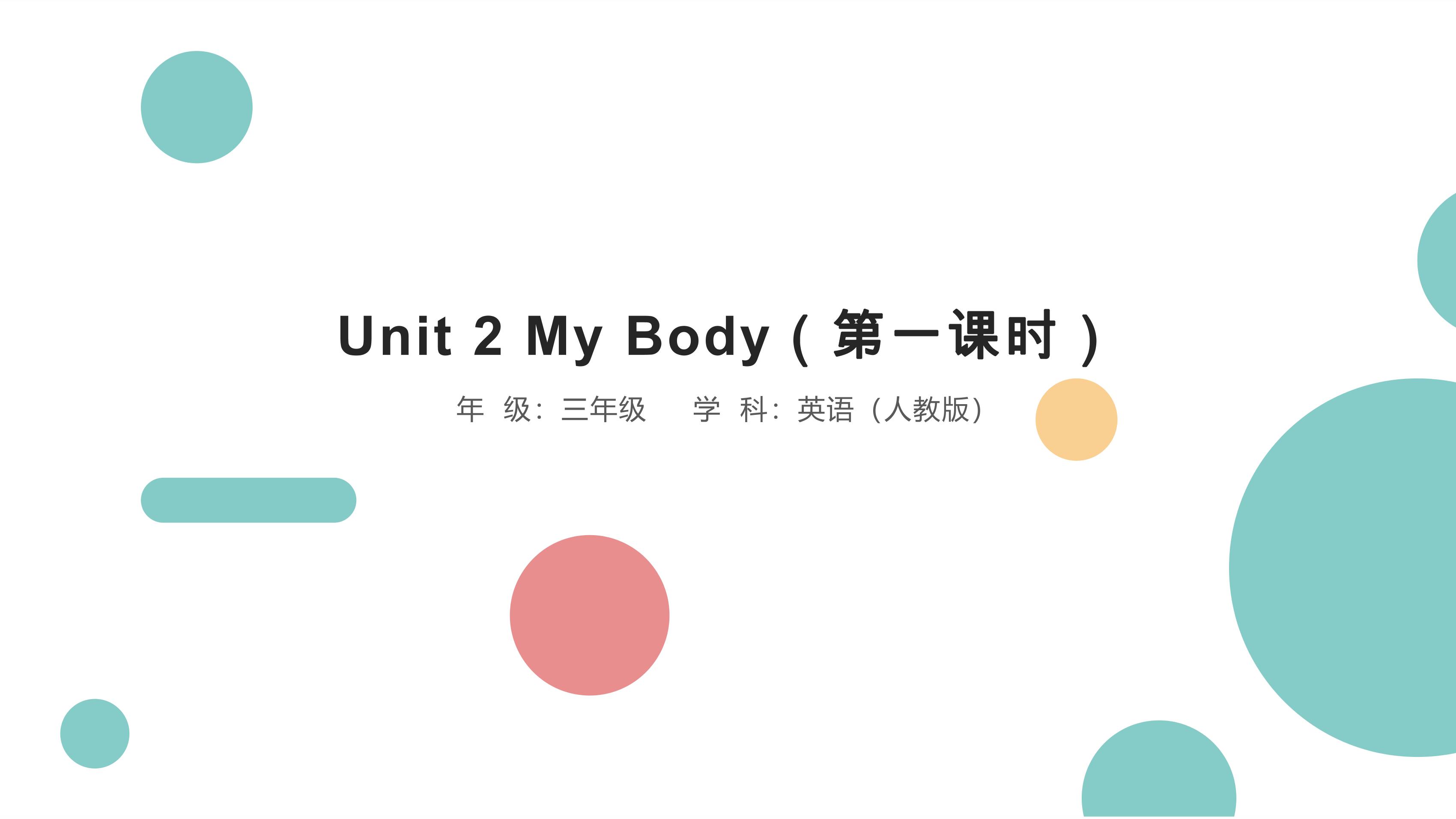 【课件】三年级上册英语人教版新起点Unit 2《My Body》（Lesson 1）02